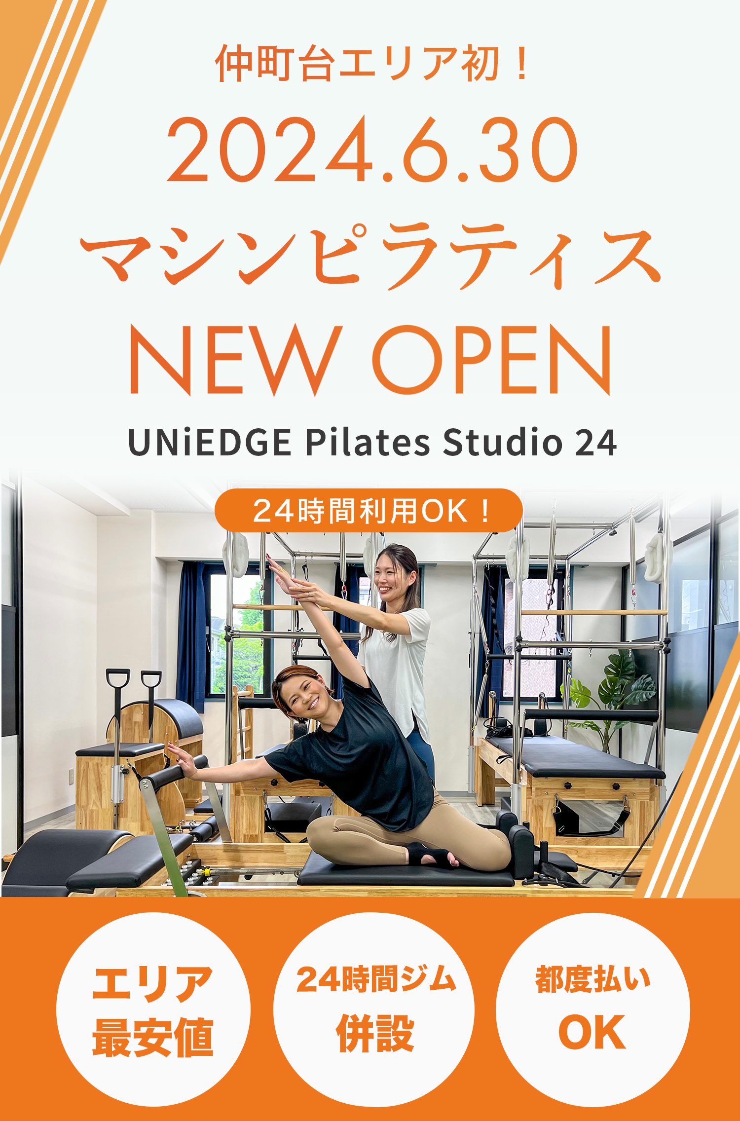 博多（那珂エリア）に初！マシンピラティス 2023.10.10 NEW OPEN NAS PILATES 博多店