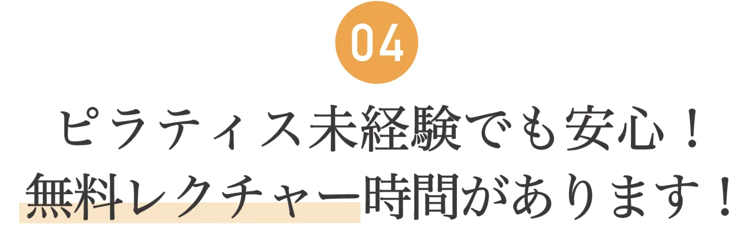 04.初回体験がパーソナル